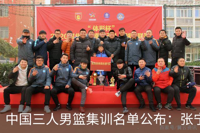 中国三人男篮集训名单公布：张宁和赵嘉仁领衔